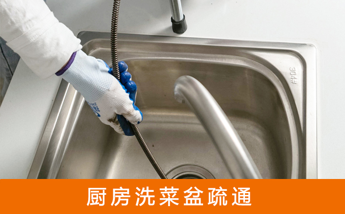 北湖疏通洗菜盆